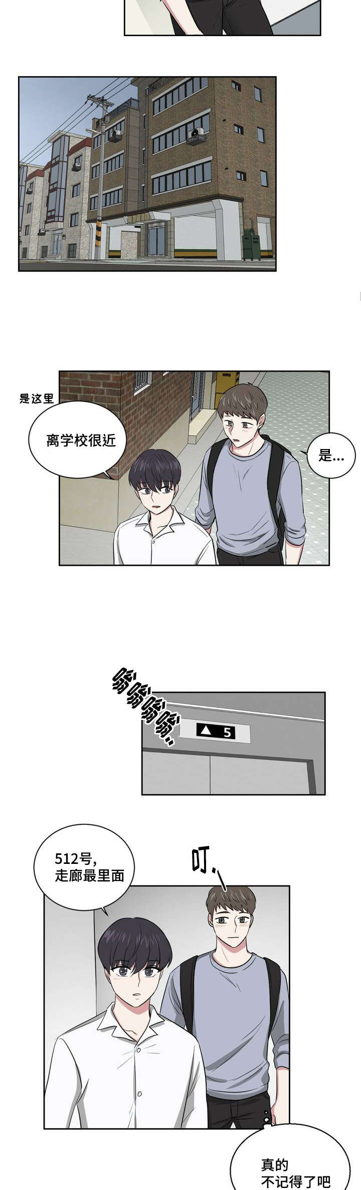 《心花室放》漫画最新章节第2章：庆祝成为室友免费下拉式在线观看章节第【9】张图片