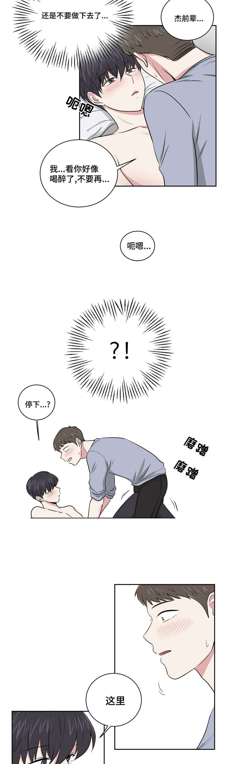 《心花室放》漫画最新章节第3章：喝醉免费下拉式在线观看章节第【6】张图片