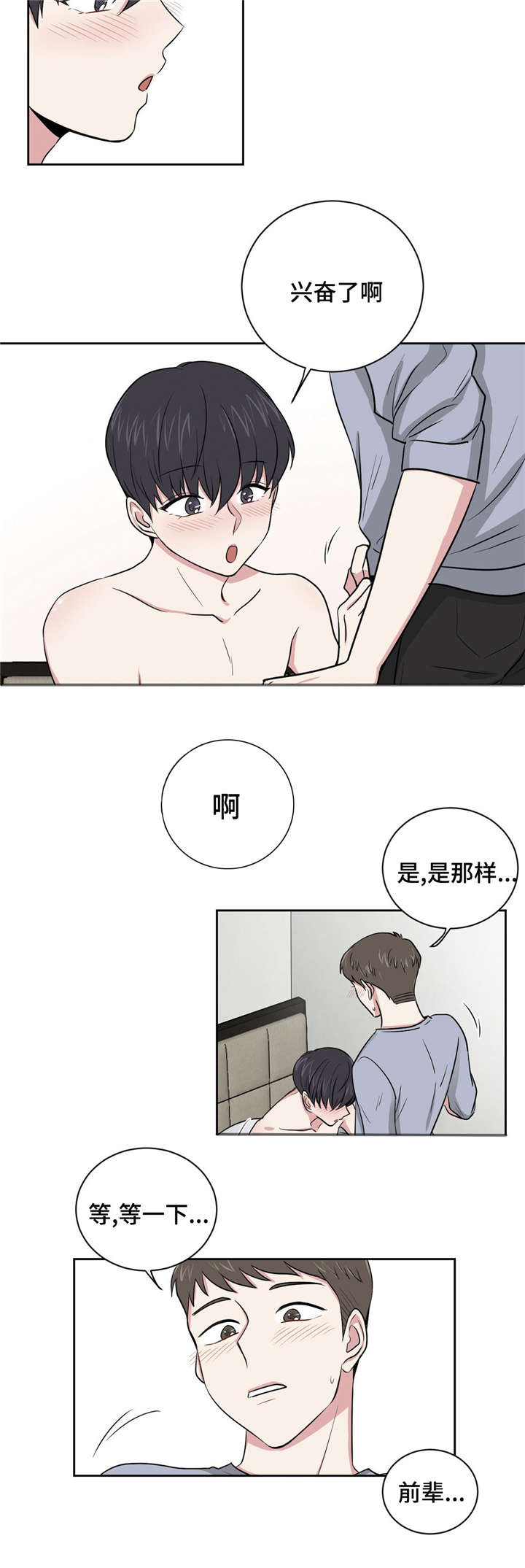 《心花室放》漫画最新章节第3章：喝醉免费下拉式在线观看章节第【5】张图片