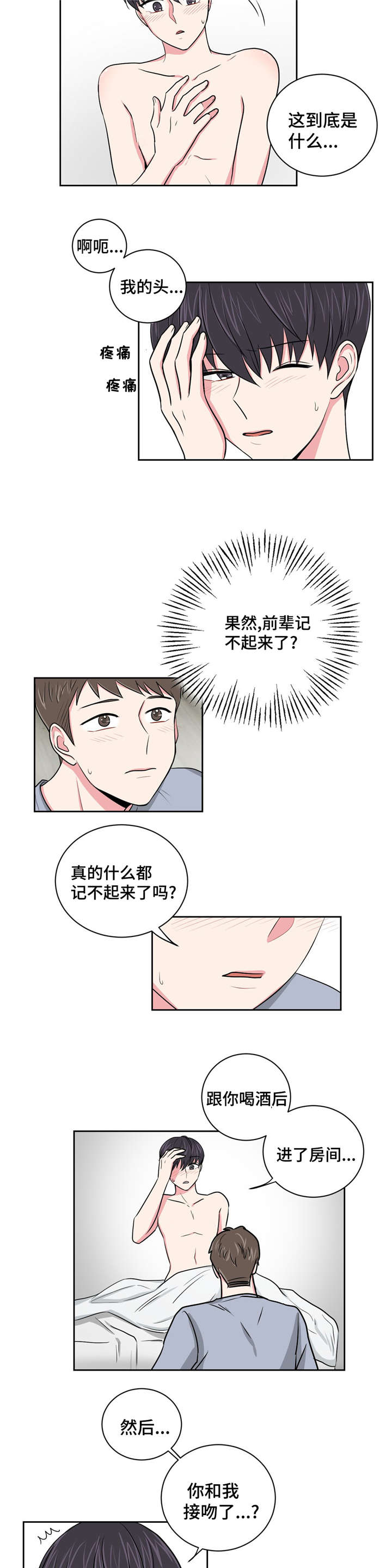 《心花室放》漫画最新章节第4章：说谎了免费下拉式在线观看章节第【6】张图片