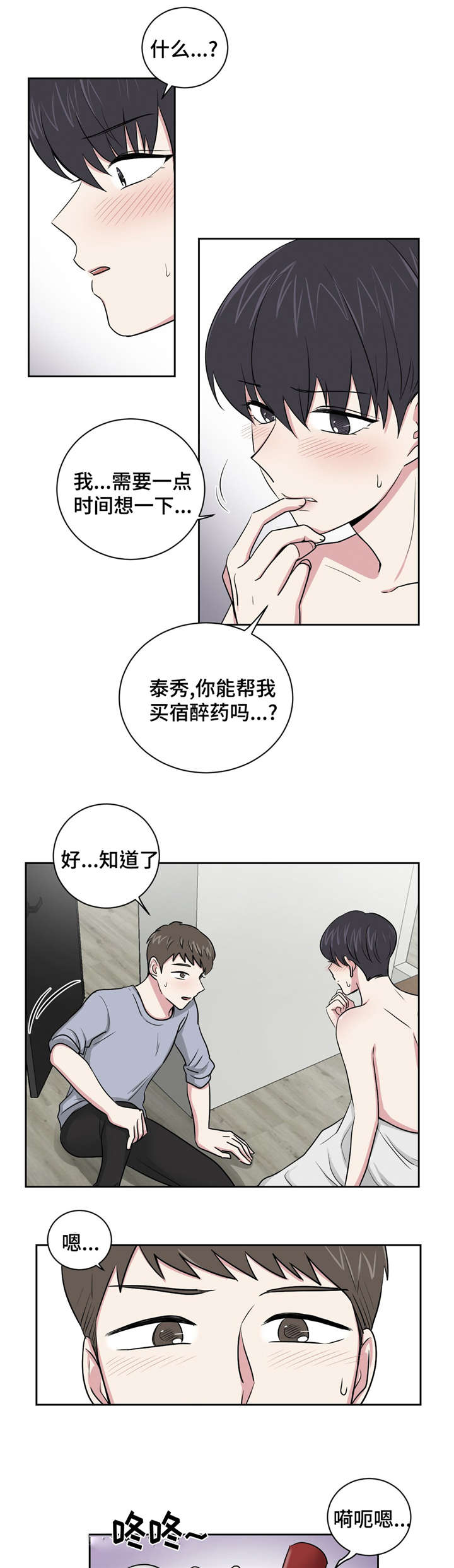 《心花室放》漫画最新章节第4章：说谎了免费下拉式在线观看章节第【3】张图片