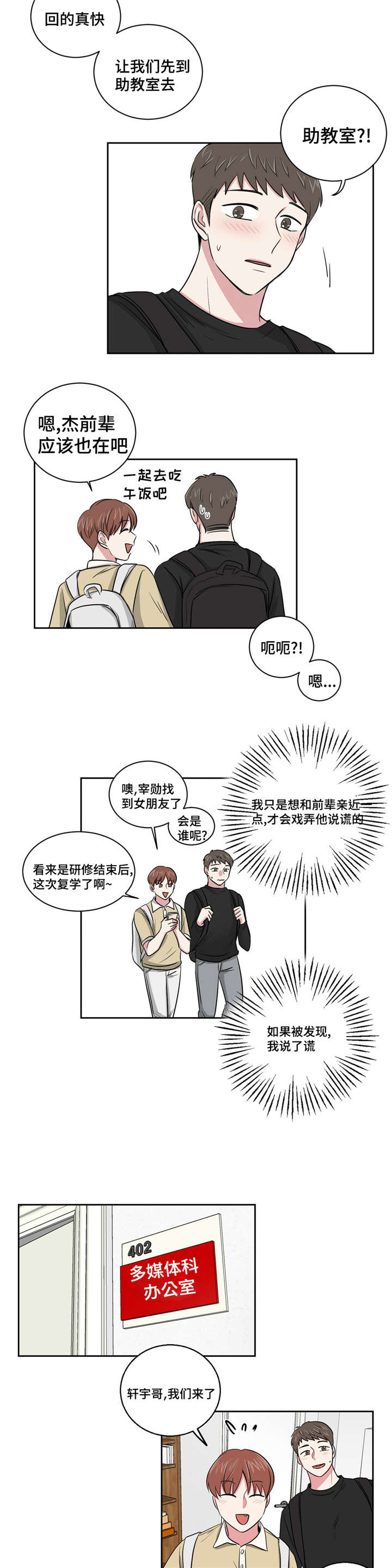 《心花室放》漫画最新章节第5章：谈话免费下拉式在线观看章节第【8】张图片