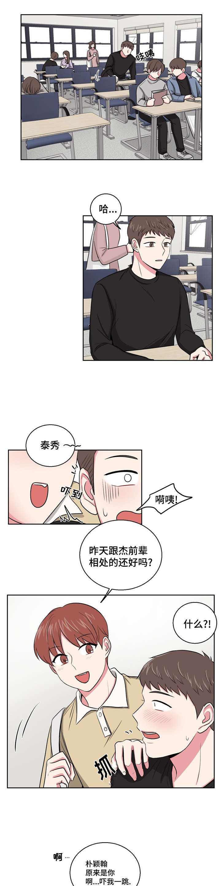 《心花室放》漫画最新章节第5章：谈话免费下拉式在线观看章节第【11】张图片