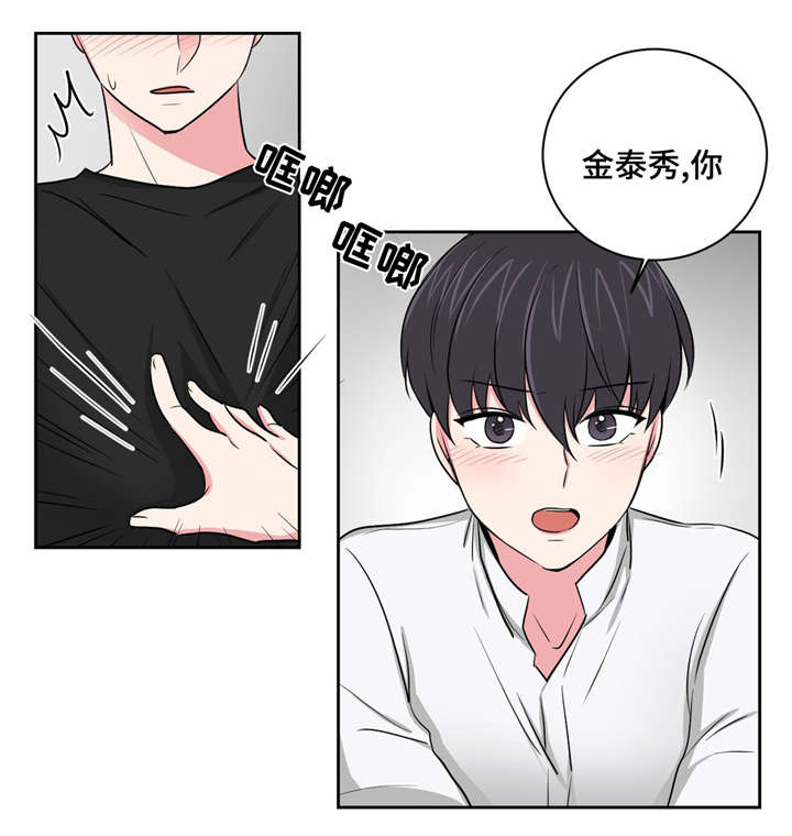 《心花室放》漫画最新章节第6章：摊牌免费下拉式在线观看章节第【12】张图片