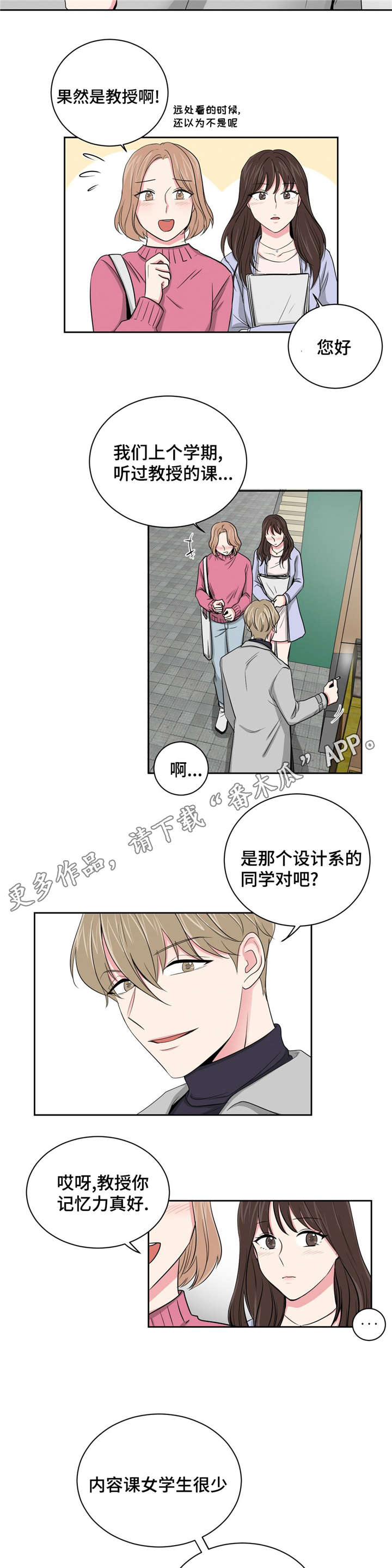 《心花室放》漫画最新章节第6章：摊牌免费下拉式在线观看章节第【3】张图片