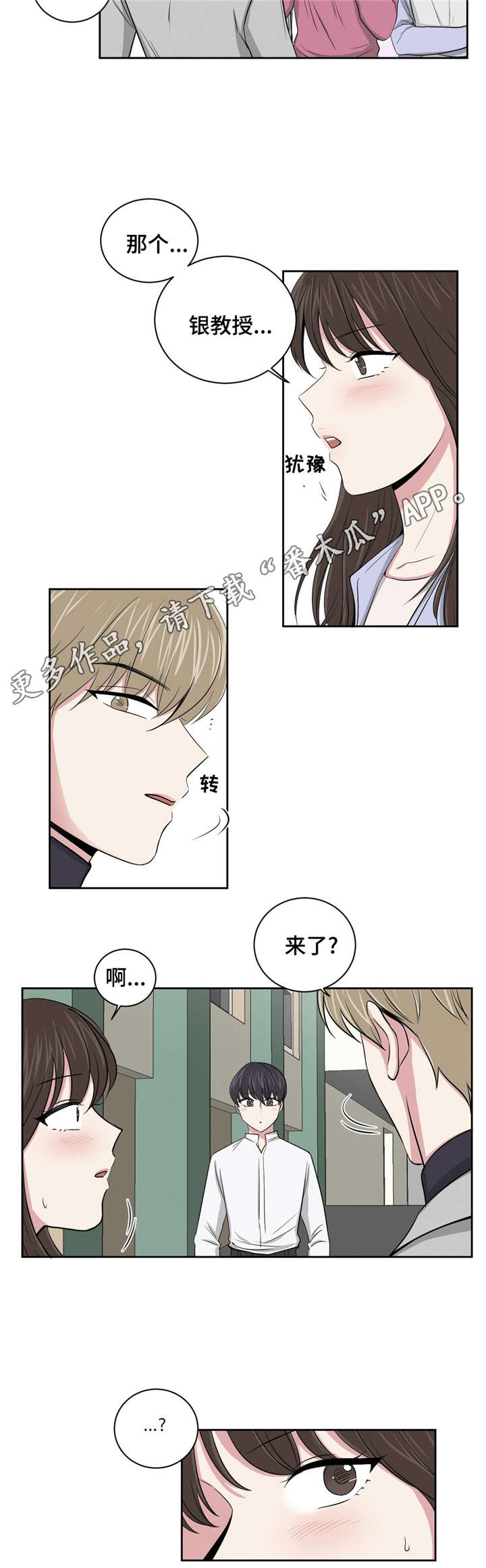 《心花室放》漫画最新章节第6章：摊牌免费下拉式在线观看章节第【1】张图片