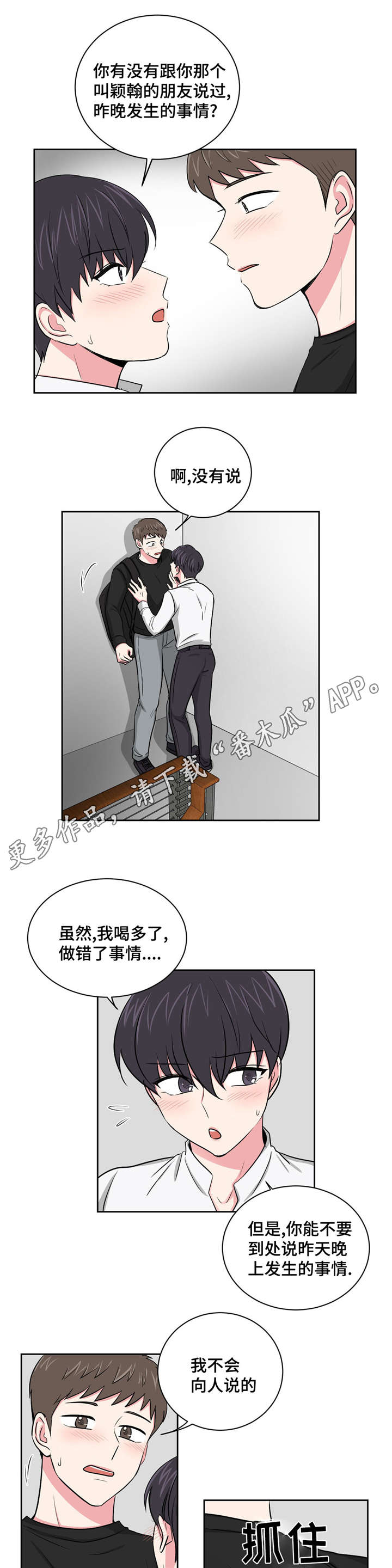 《心花室放》漫画最新章节第6章：摊牌免费下拉式在线观看章节第【11】张图片