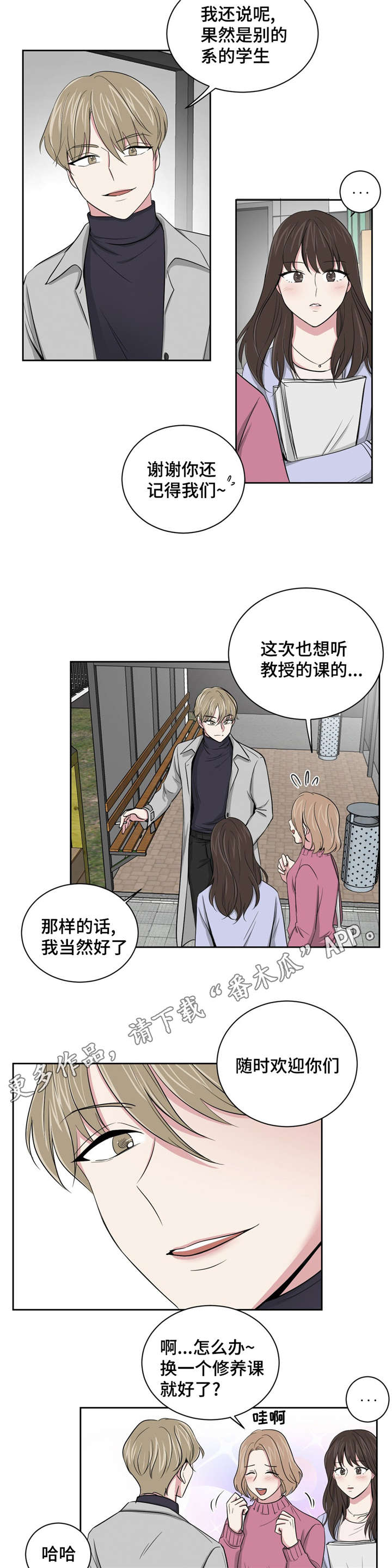 《心花室放》漫画最新章节第6章：摊牌免费下拉式在线观看章节第【2】张图片