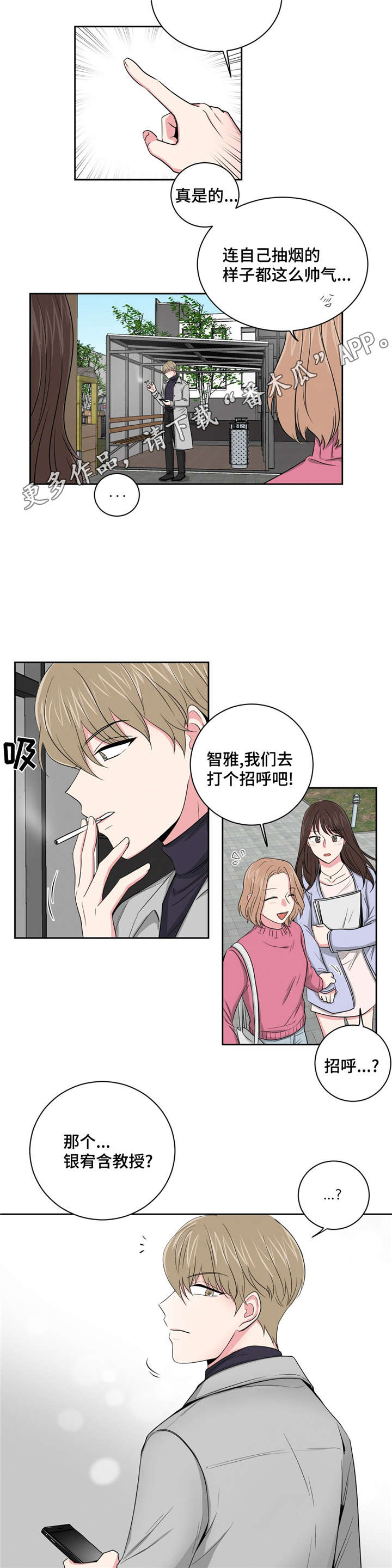 《心花室放》漫画最新章节第6章：摊牌免费下拉式在线观看章节第【4】张图片