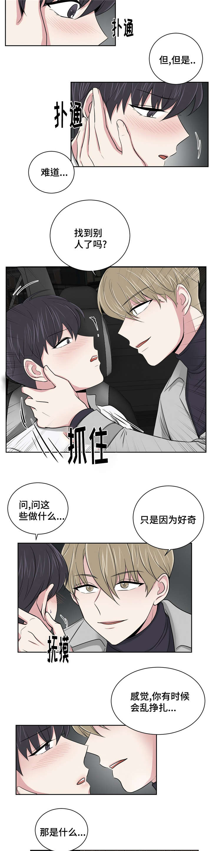 《心花室放》漫画最新章节第7章：帮忙解决免费下拉式在线观看章节第【6】张图片