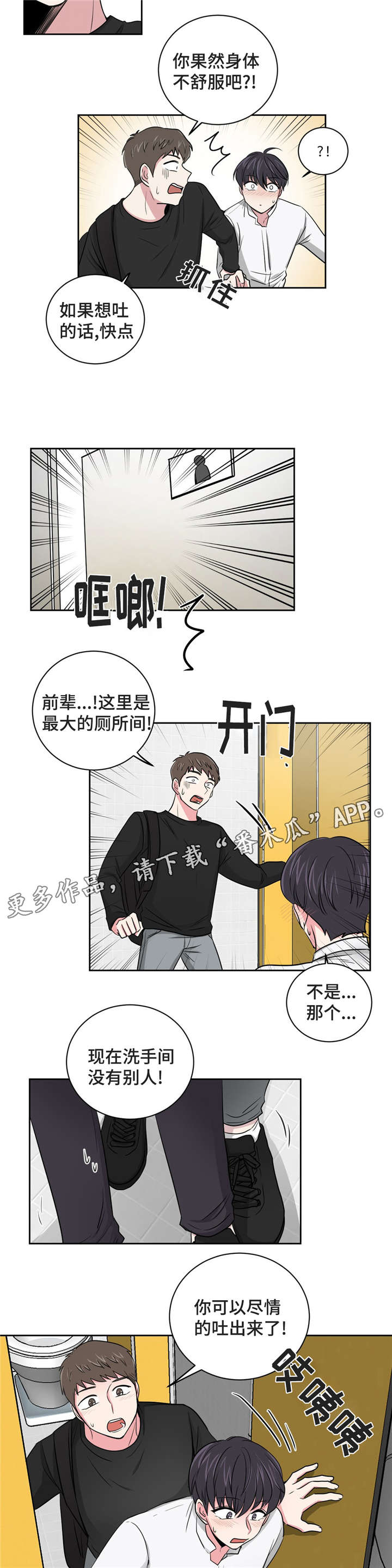 《心花室放》漫画最新章节第8章：去找他免费下拉式在线观看章节第【4】张图片