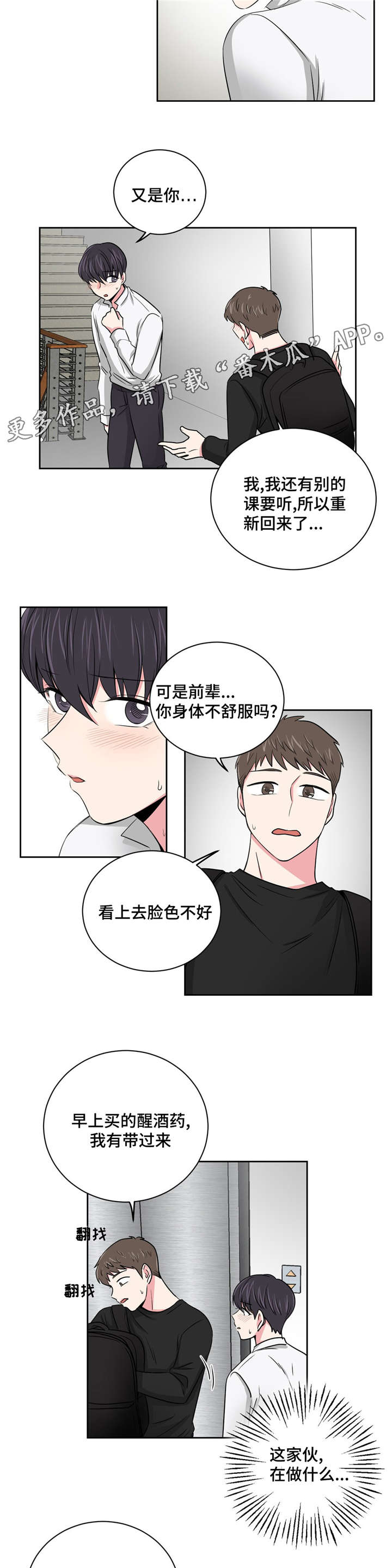 《心花室放》漫画最新章节第8章：去找他免费下拉式在线观看章节第【7】张图片