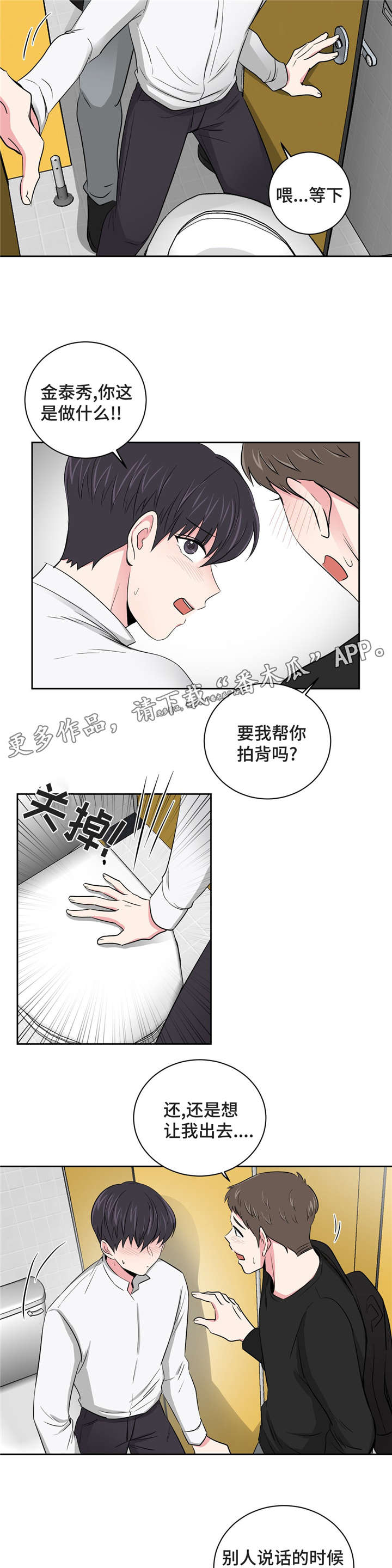 《心花室放》漫画最新章节第8章：去找他免费下拉式在线观看章节第【3】张图片