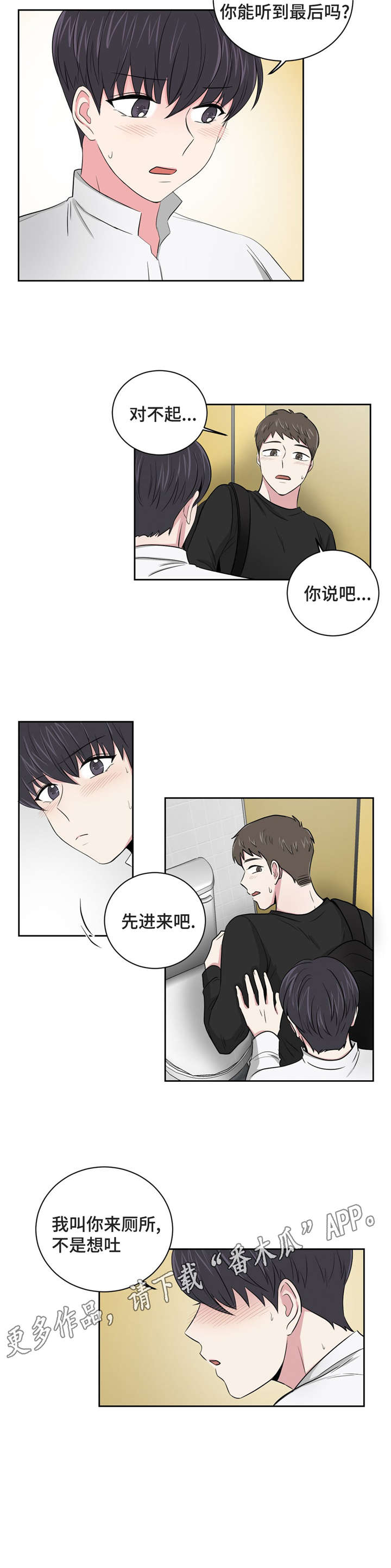 《心花室放》漫画最新章节第8章：去找他免费下拉式在线观看章节第【2】张图片