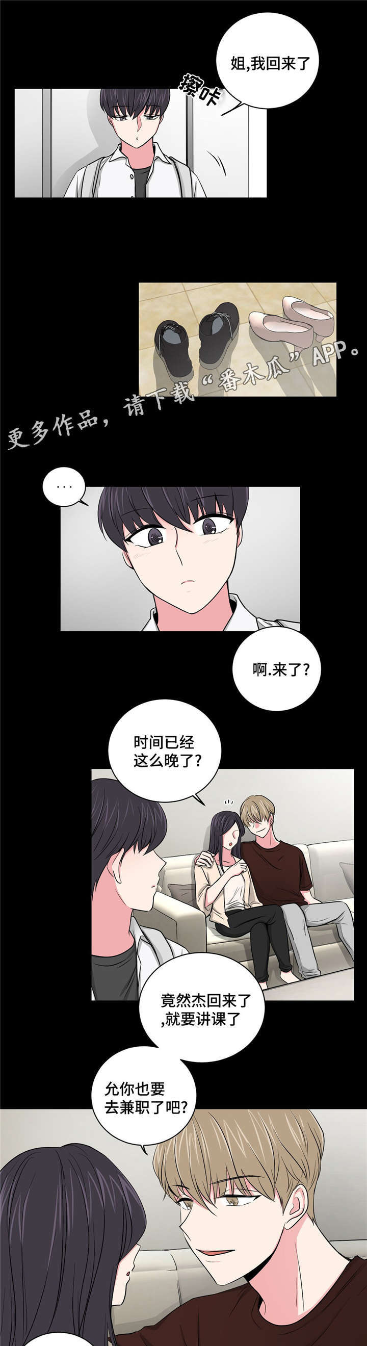 《心花室放》漫画最新章节第8章：去找他免费下拉式在线观看章节第【16】张图片