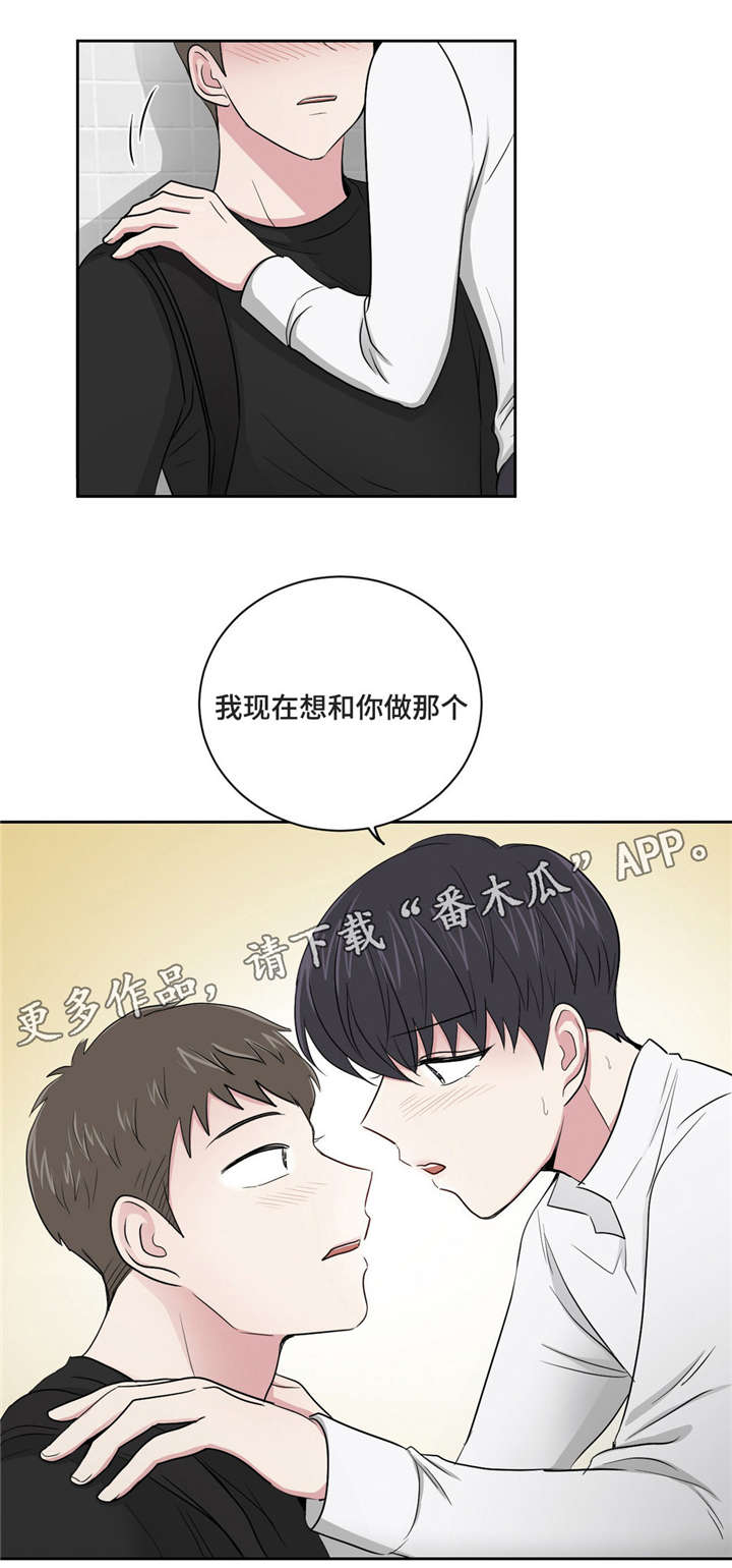 《心花室放》漫画最新章节第8章：去找他免费下拉式在线观看章节第【1】张图片