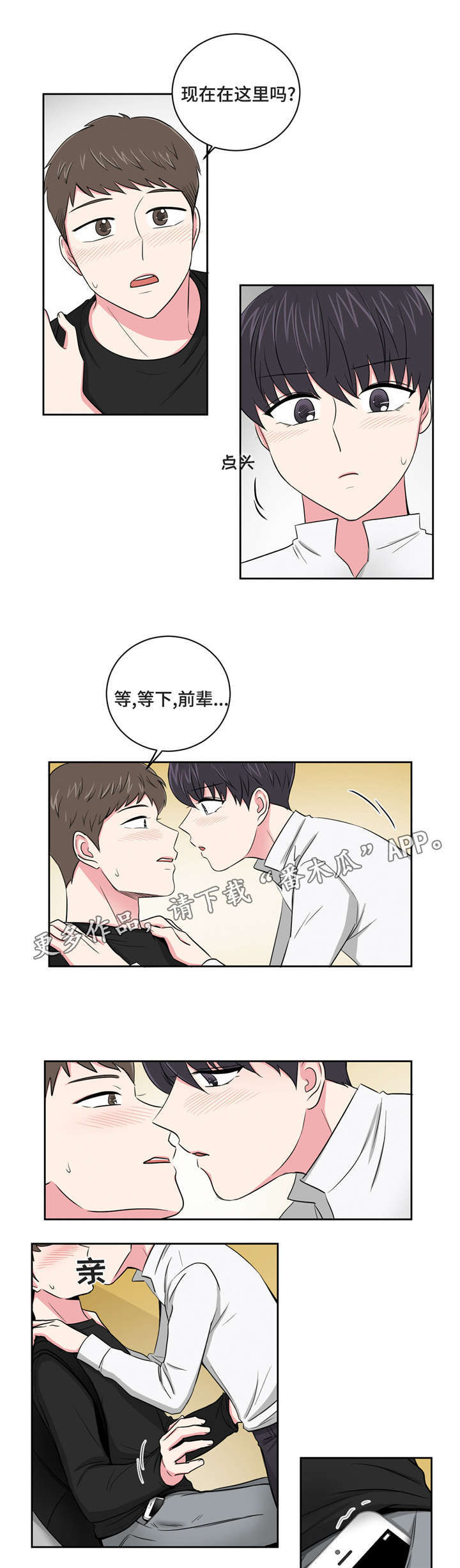 《心花室放》漫画最新章节第9章：被掌控免费下拉式在线观看章节第【11】张图片