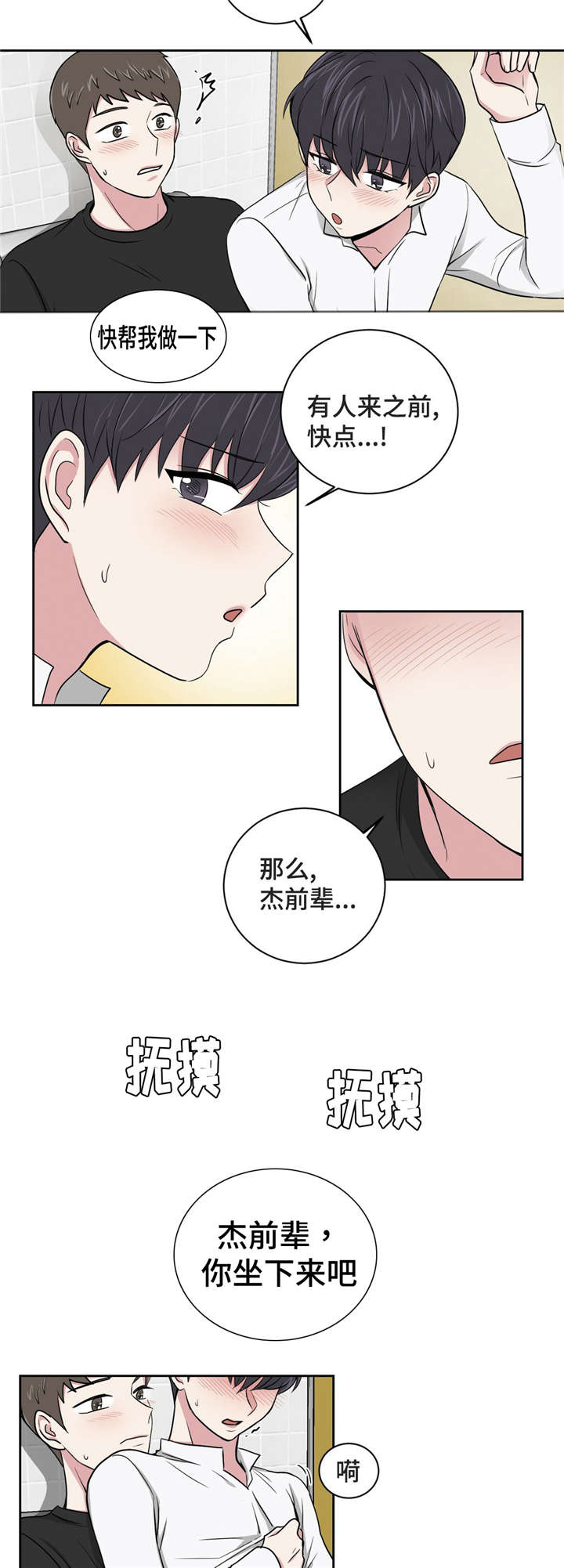 《心花室放》漫画最新章节第9章：被掌控免费下拉式在线观看章节第【8】张图片