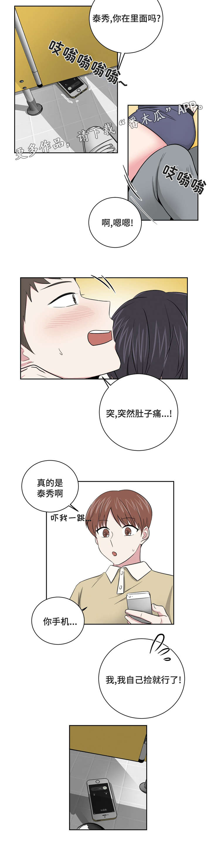 《心花室放》漫画最新章节第9章：被掌控免费下拉式在线观看章节第【3】张图片