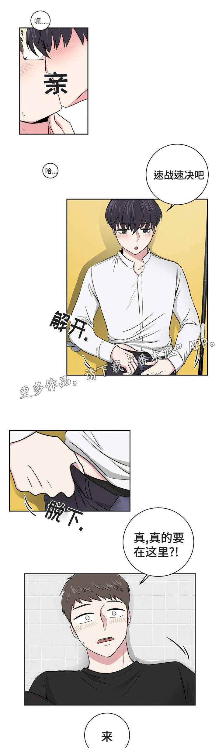 《心花室放》漫画最新章节第9章：被掌控免费下拉式在线观看章节第【9】张图片