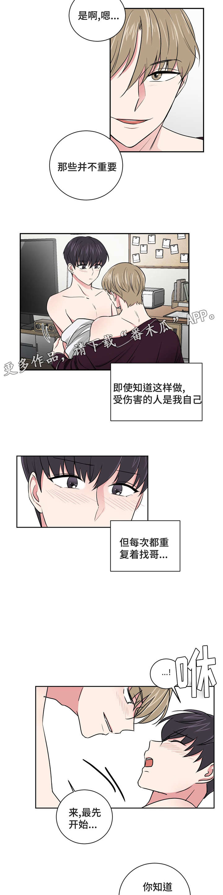 《心花室放》漫画最新章节第10章：教授跟室友免费下拉式在线观看章节第【2】张图片