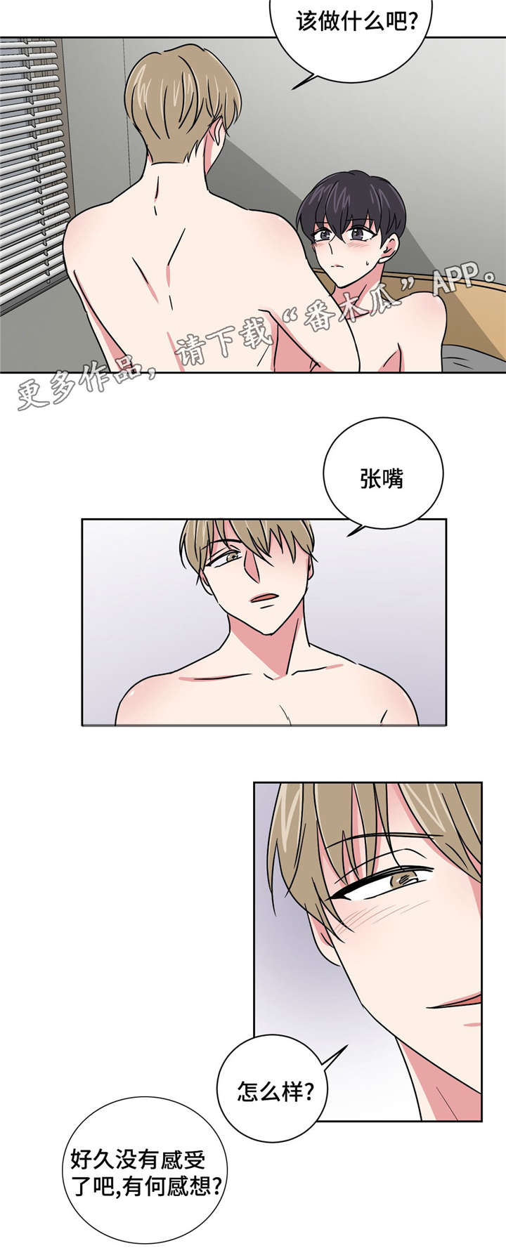 《心花室放》漫画最新章节第10章：教授跟室友免费下拉式在线观看章节第【1】张图片