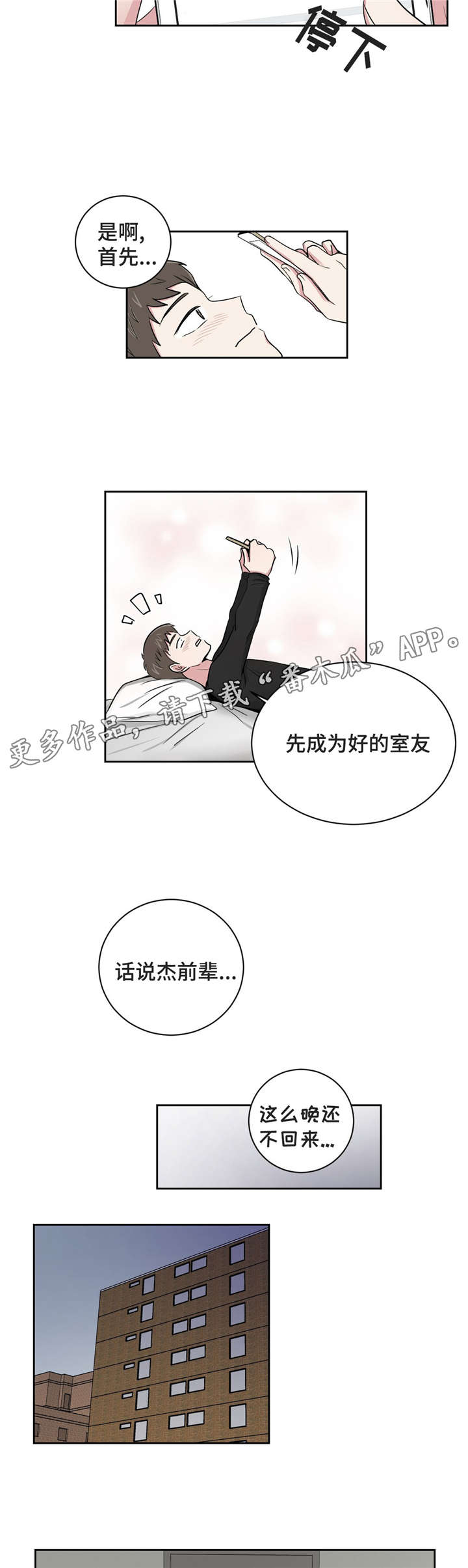 《心花室放》漫画最新章节第10章：教授跟室友免费下拉式在线观看章节第【7】张图片