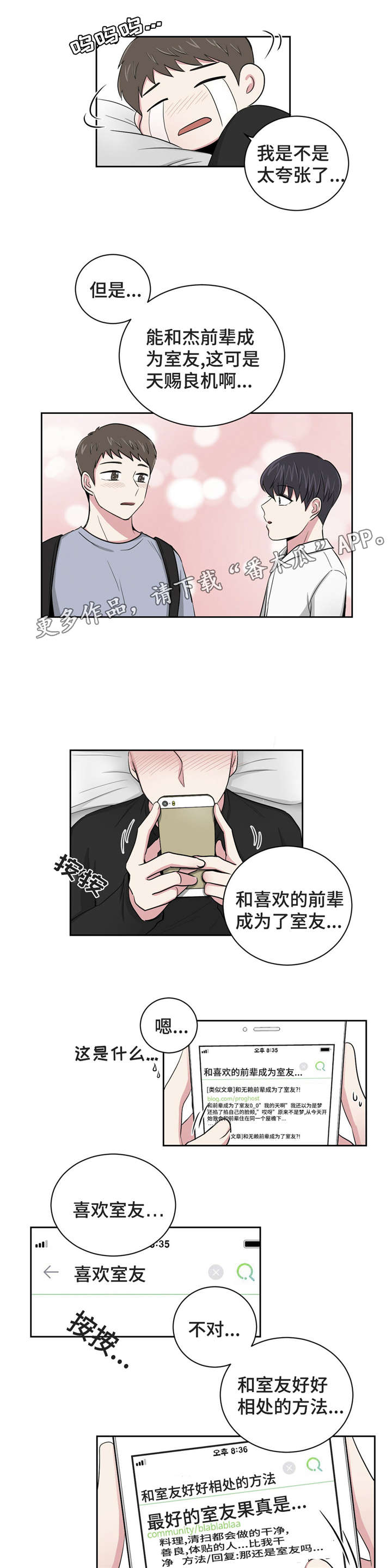 《心花室放》漫画最新章节第10章：教授跟室友免费下拉式在线观看章节第【8】张图片