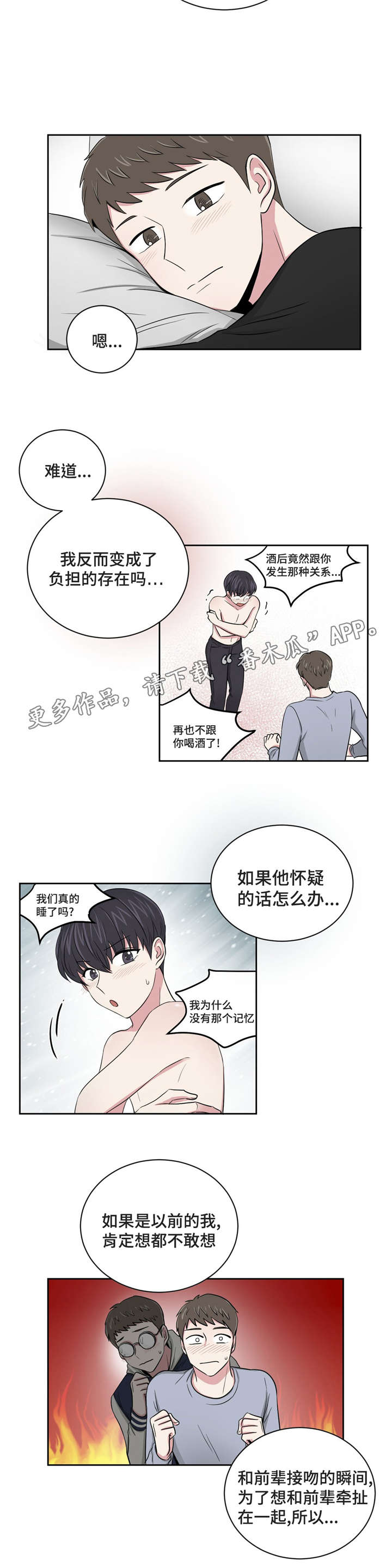 《心花室放》漫画最新章节第10章：教授跟室友免费下拉式在线观看章节第【9】张图片