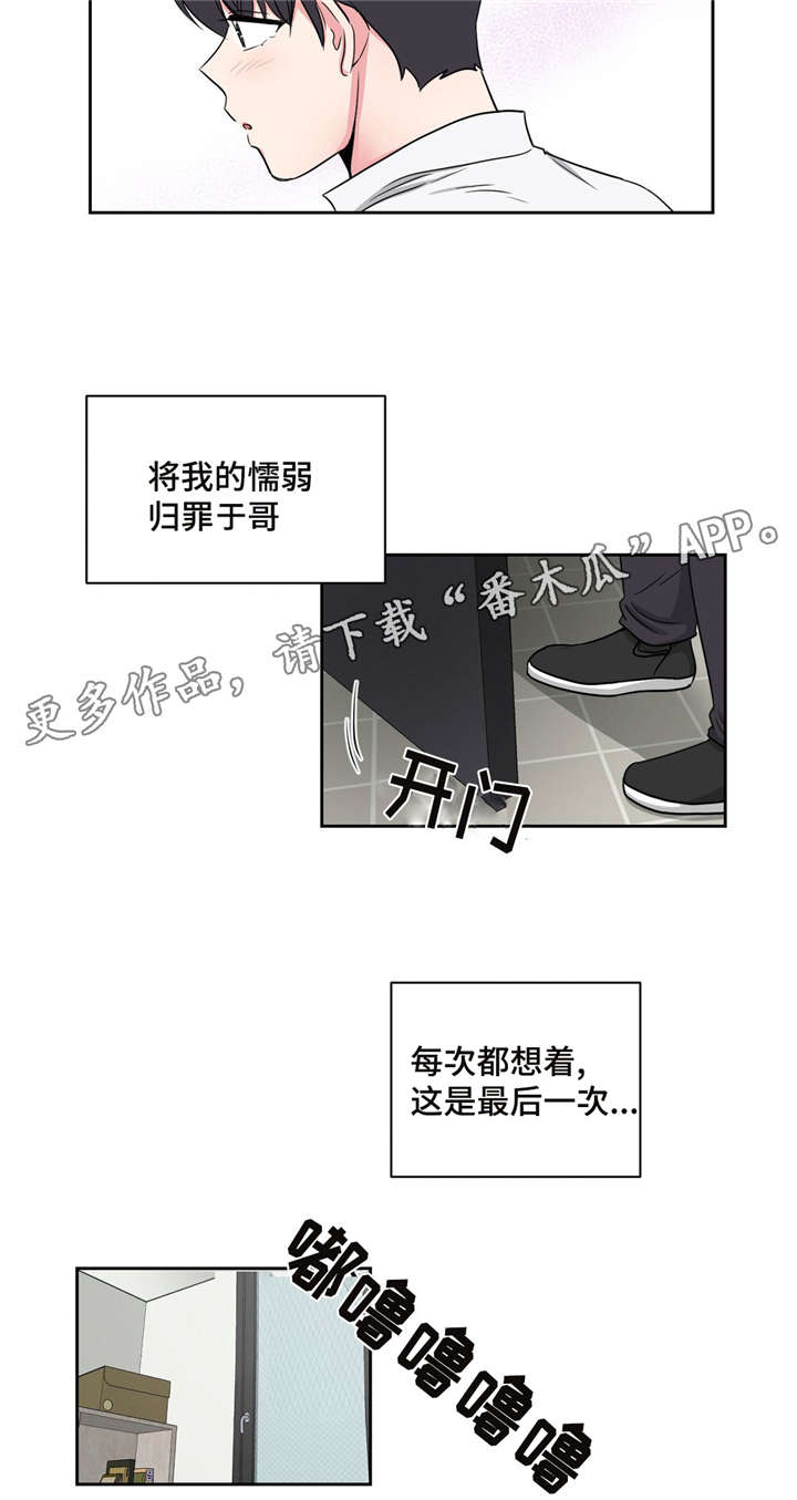 《心花室放》漫画最新章节第11章：跟教授的关系免费下拉式在线观看章节第【9】张图片