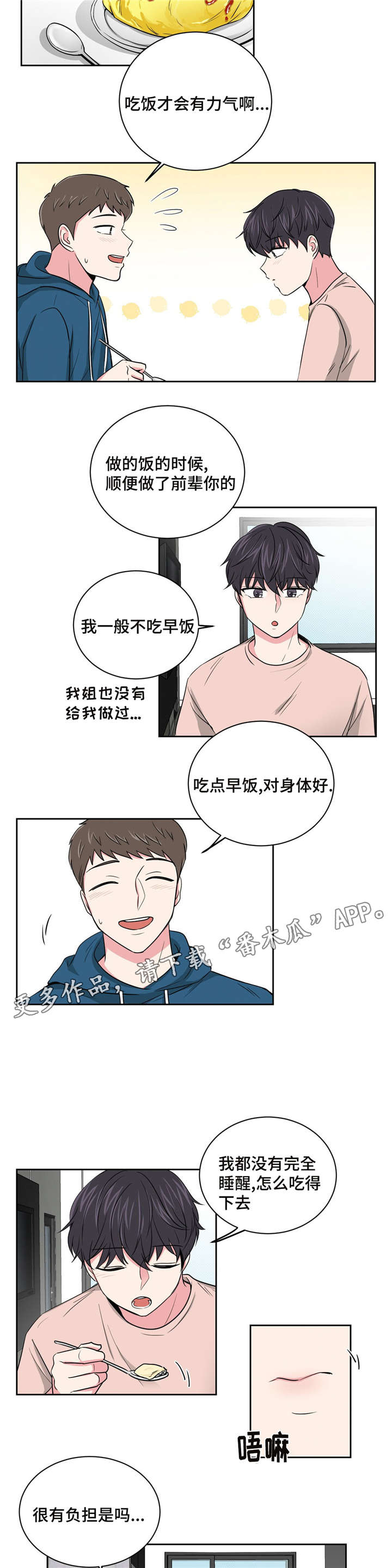 《心花室放》漫画最新章节第11章：跟教授的关系免费下拉式在线观看章节第【7】张图片