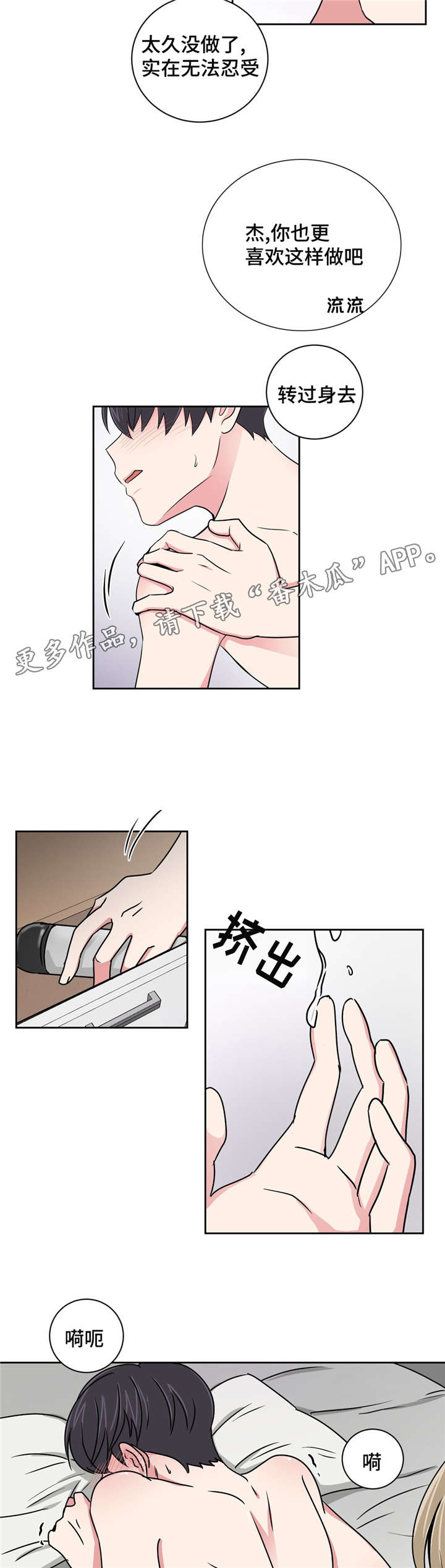 《心花室放》漫画最新章节第11章：跟教授的关系免费下拉式在线观看章节第【14】张图片