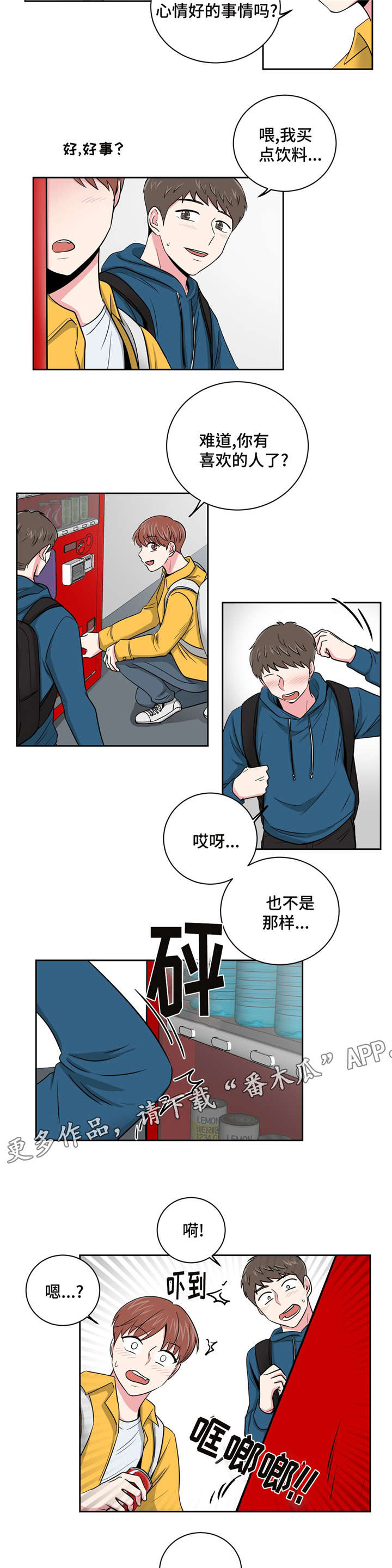 《心花室放》漫画最新章节第11章：跟教授的关系免费下拉式在线观看章节第【4】张图片