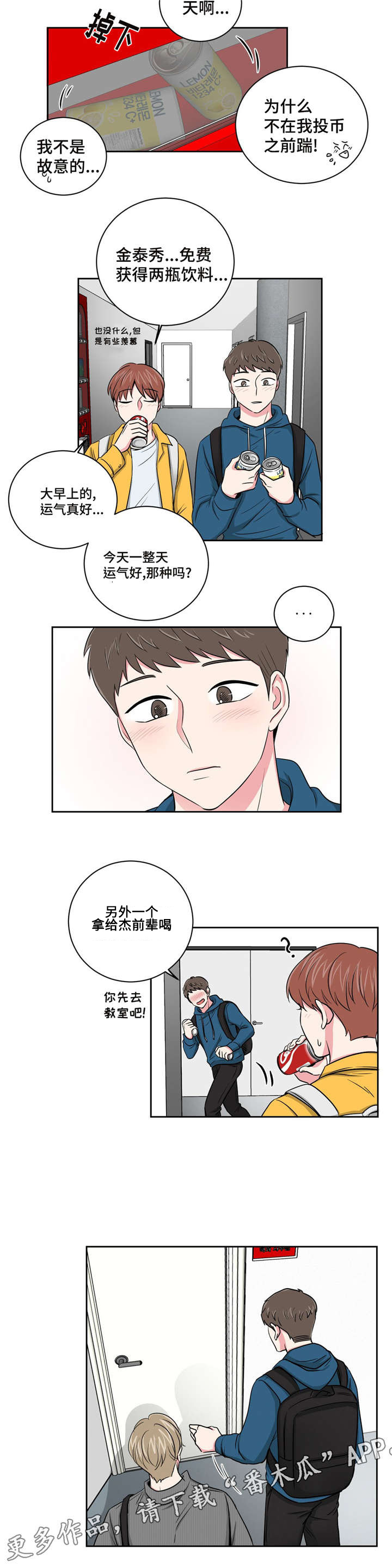 《心花室放》漫画最新章节第11章：跟教授的关系免费下拉式在线观看章节第【3】张图片