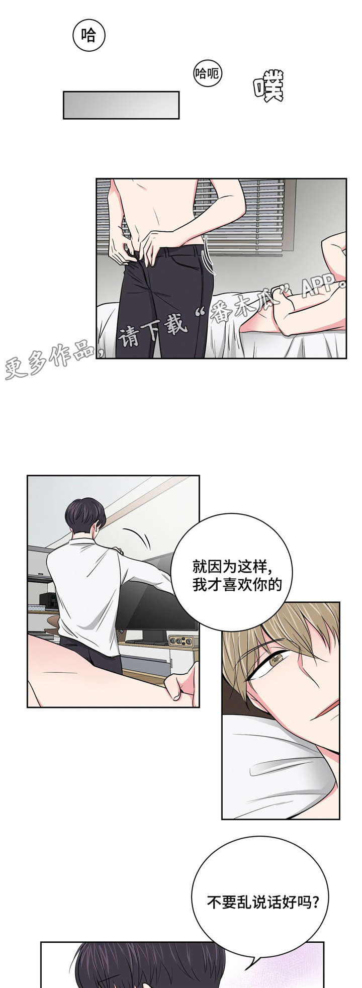 《心花室放》漫画最新章节第11章：跟教授的关系免费下拉式在线观看章节第【10】张图片