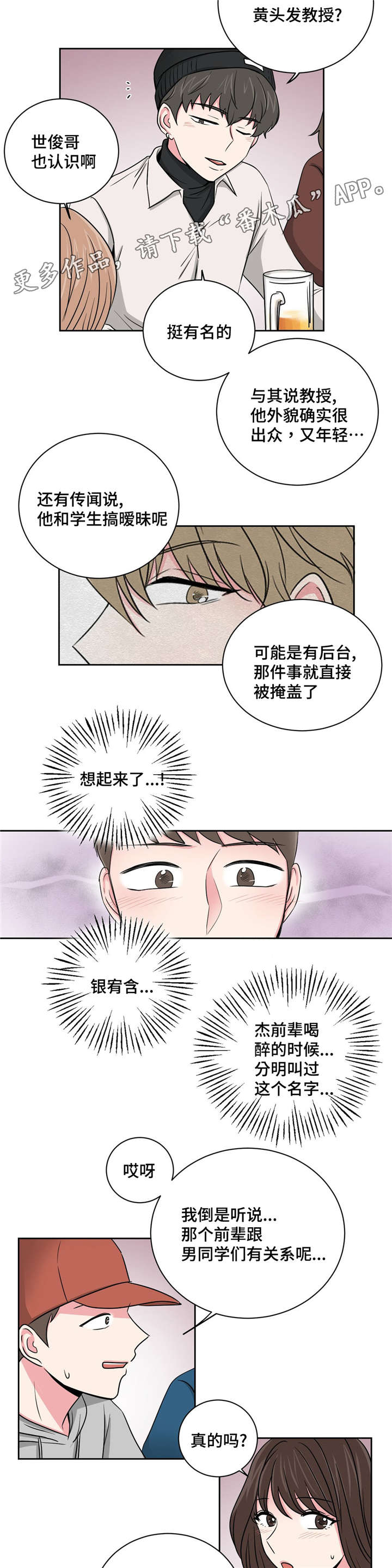 《心花室放》漫画最新章节第12章：先让前辈开心免费下拉式在线观看章节第【3】张图片