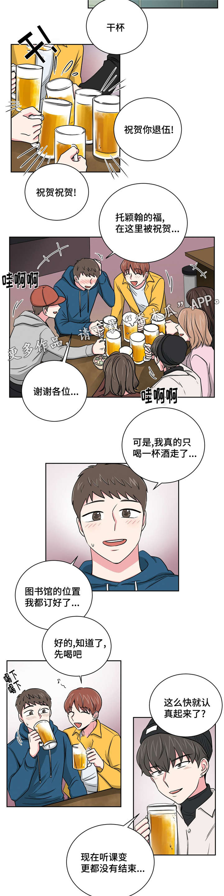 《心花室放》漫画最新章节第12章：先让前辈开心免费下拉式在线观看章节第【5】张图片