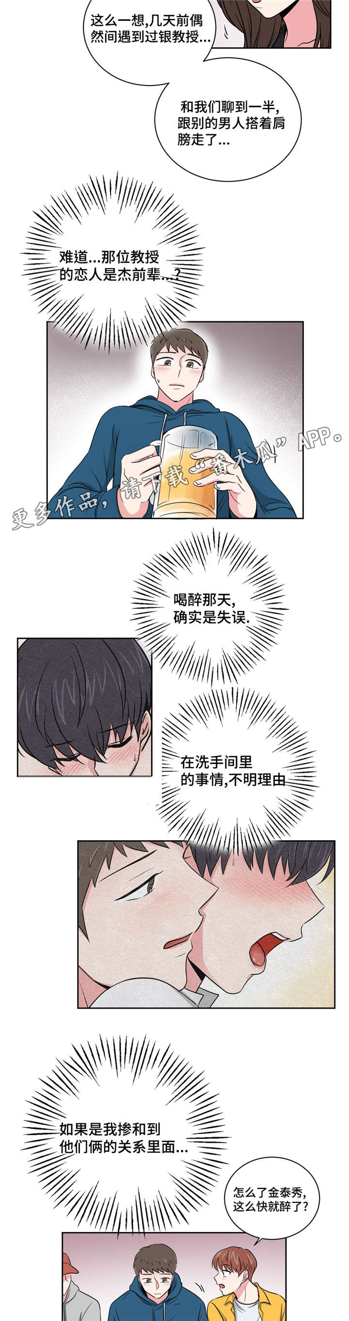 《心花室放》漫画最新章节第12章：先让前辈开心免费下拉式在线观看章节第【2】张图片