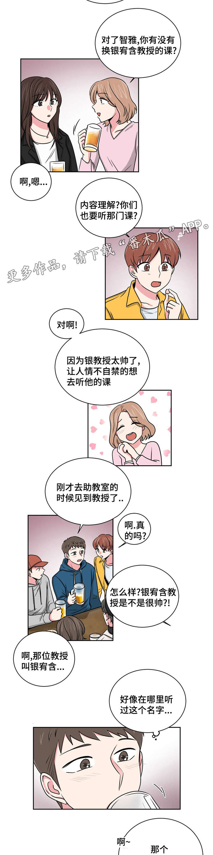 《心花室放》漫画最新章节第12章：先让前辈开心免费下拉式在线观看章节第【4】张图片