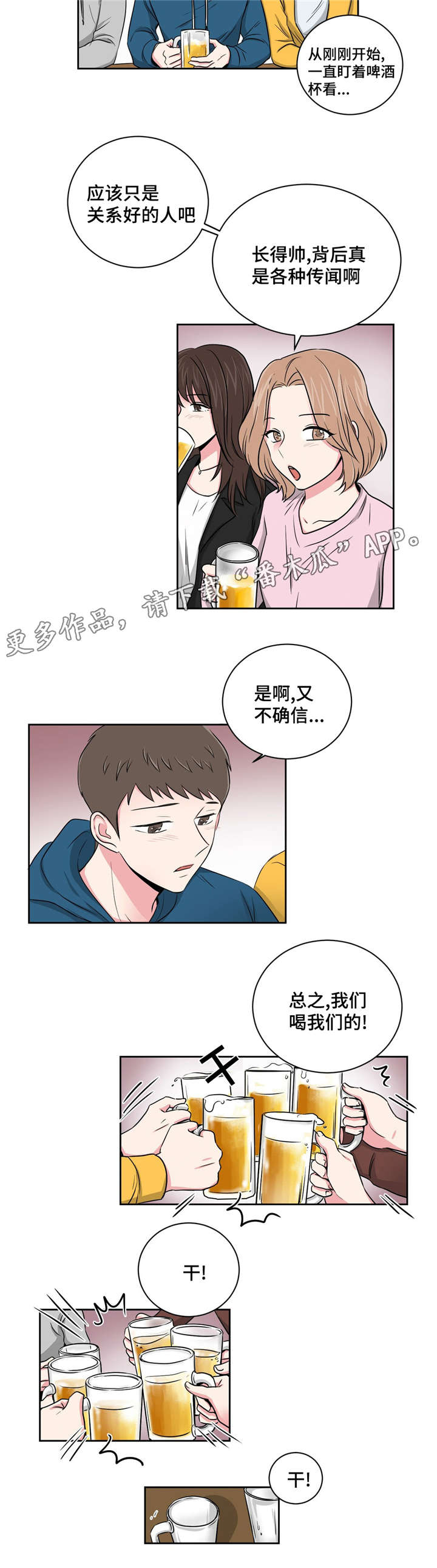 《心花室放》漫画最新章节第12章：先让前辈开心免费下拉式在线观看章节第【1】张图片