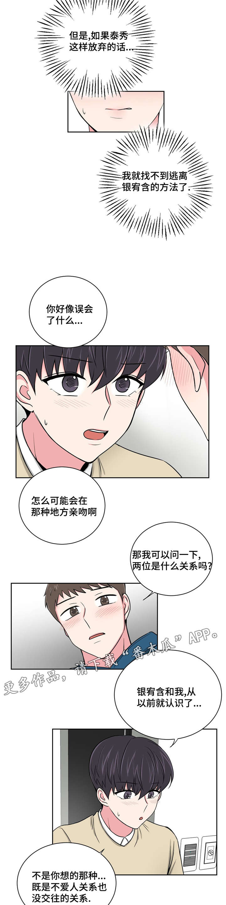 《心花室放》漫画最新章节第13章：醒酒之后免费下拉式在线观看章节第【4】张图片