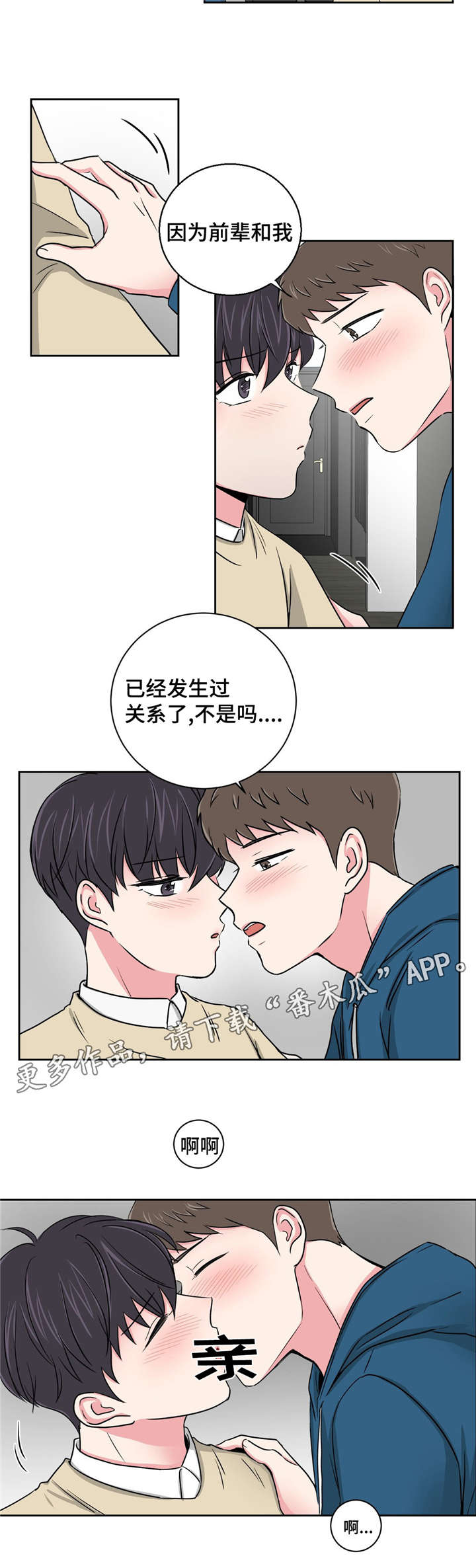 《心花室放》漫画最新章节第13章：醒酒之后免费下拉式在线观看章节第【1】张图片