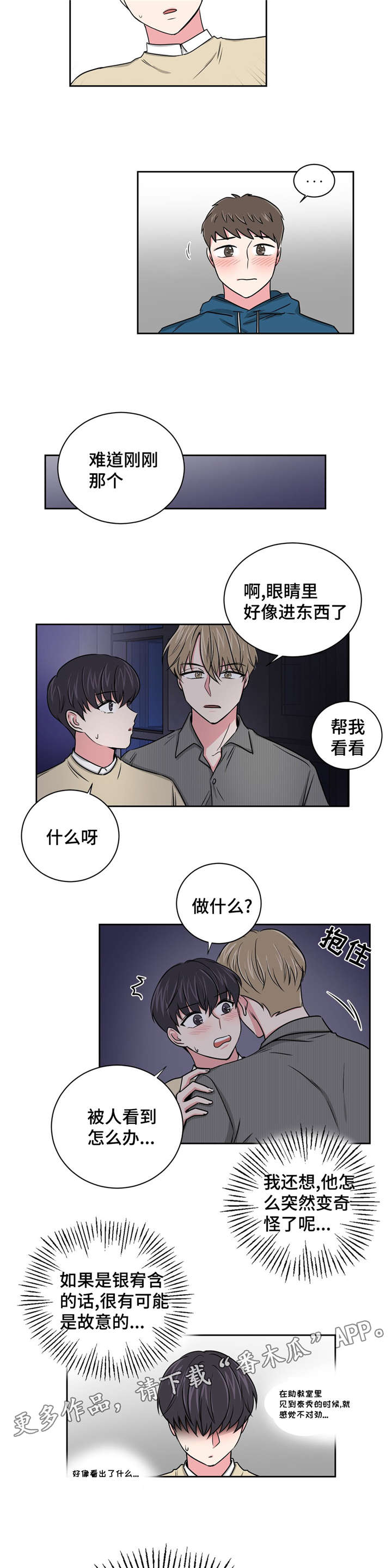 《心花室放》漫画最新章节第13章：醒酒之后免费下拉式在线观看章节第【5】张图片