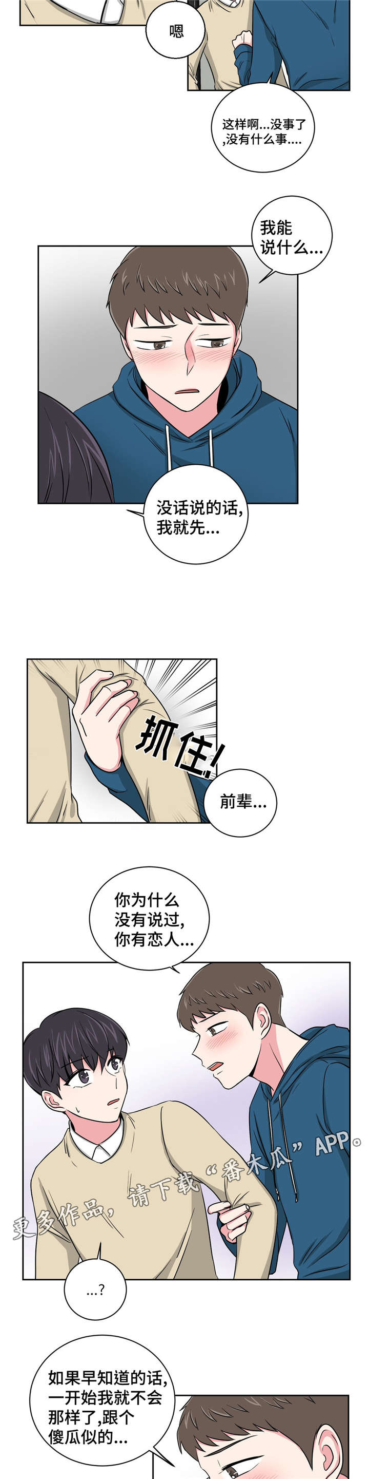 《心花室放》漫画最新章节第13章：醒酒之后免费下拉式在线观看章节第【7】张图片