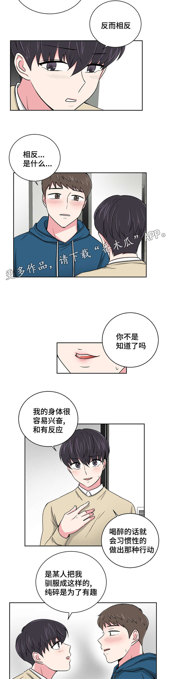 《心花室放》漫画最新章节第13章：醒酒之后免费下拉式在线观看章节第【3】张图片