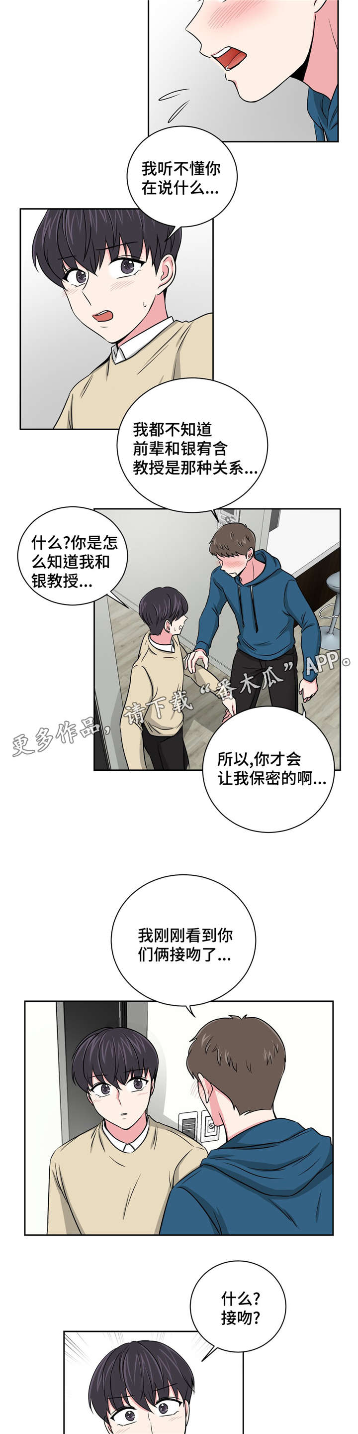 《心花室放》漫画最新章节第13章：醒酒之后免费下拉式在线观看章节第【6】张图片