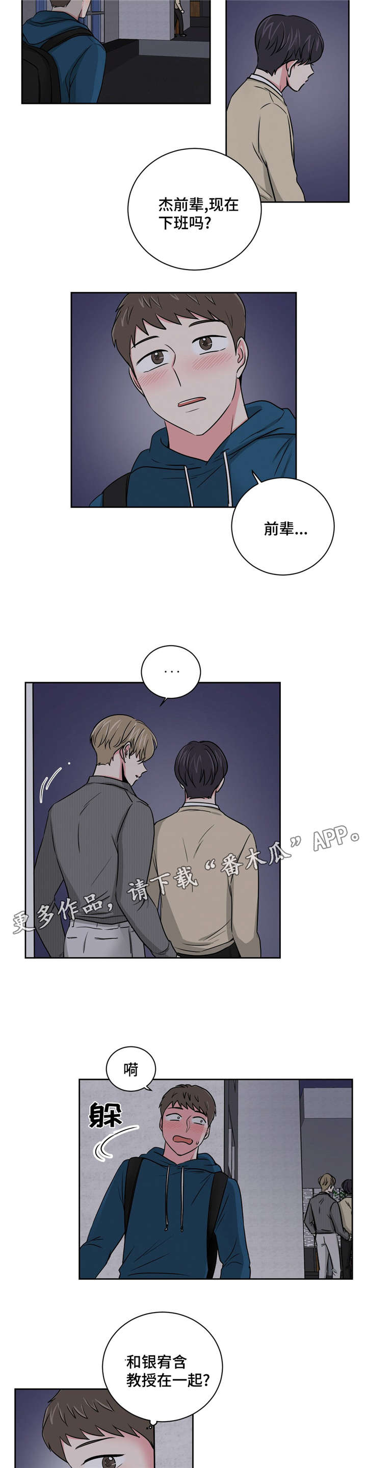 《心花室放》漫画最新章节第13章：醒酒之后免费下拉式在线观看章节第【12】张图片