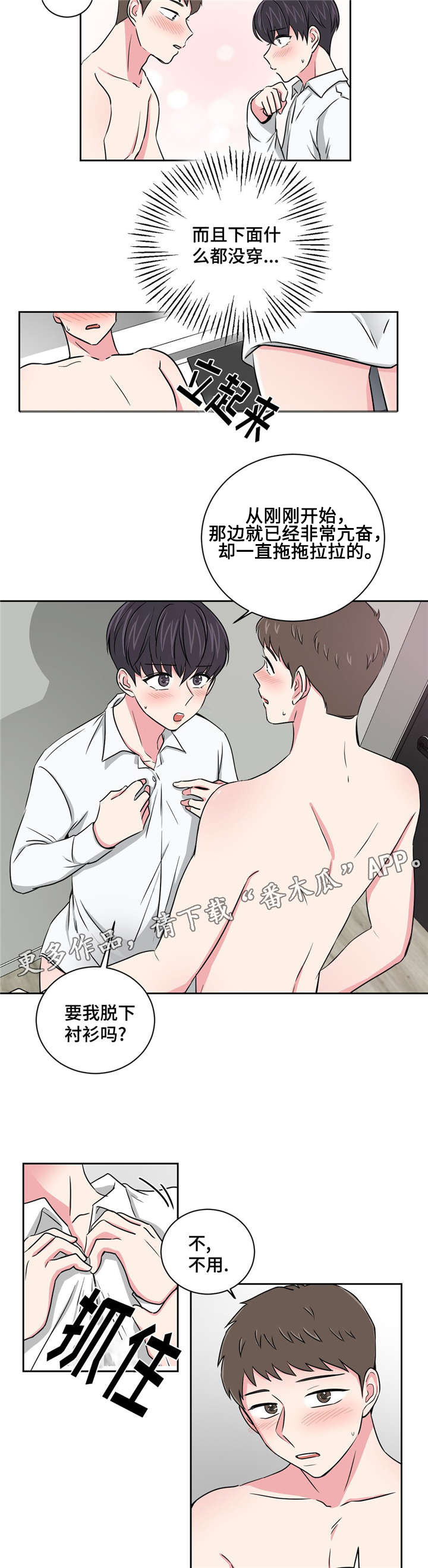 《心花室放》漫画最新章节第14章：说给我免费下拉式在线观看章节第【2】张图片