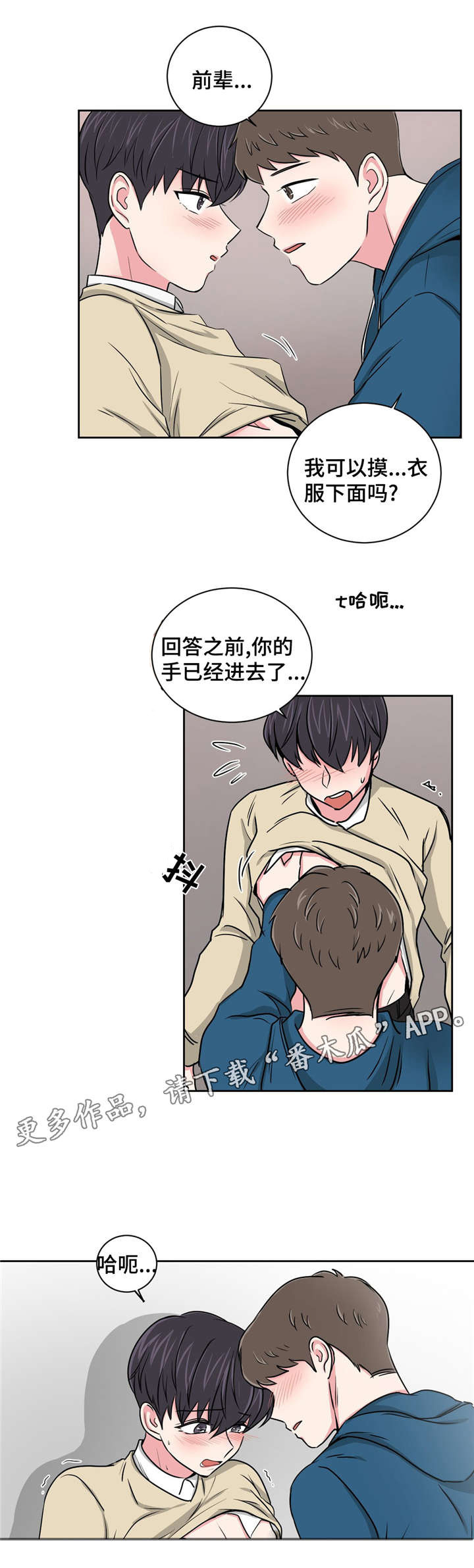 《心花室放》漫画最新章节第14章：说给我免费下拉式在线观看章节第【14】张图片