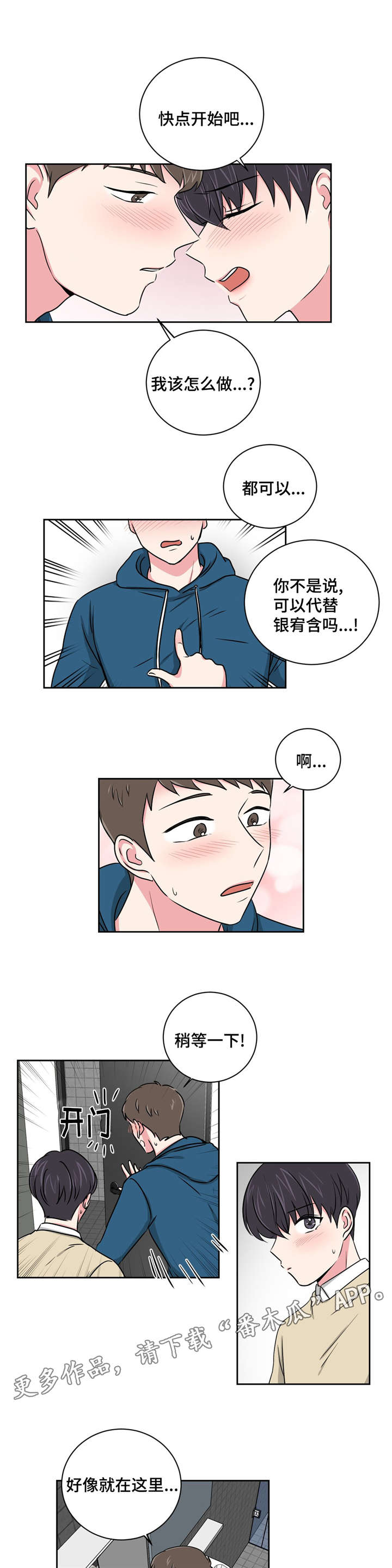 《心花室放》漫画最新章节第14章：说给我免费下拉式在线观看章节第【11】张图片